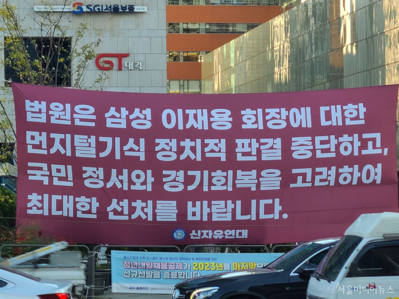 [단독] 이재용 회장 무죄 선고 이끌어낸 신자유연대..."정치 판결 중단하라"