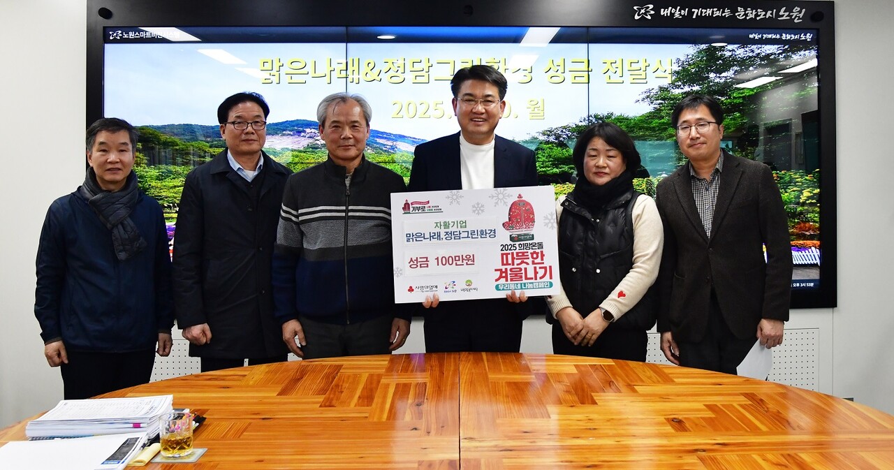 노원구 자활기업, 희망온돌 따뜻한 겨울나기 성금 기부