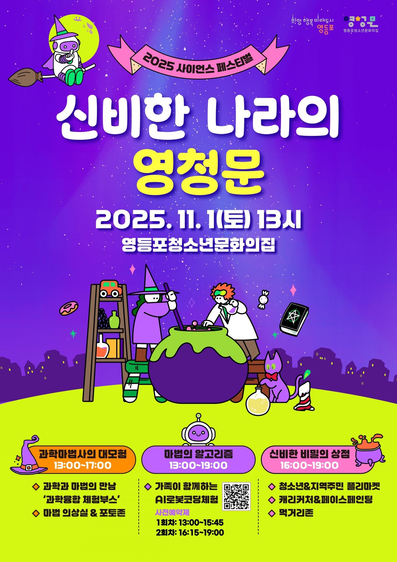 사진=영등포구청